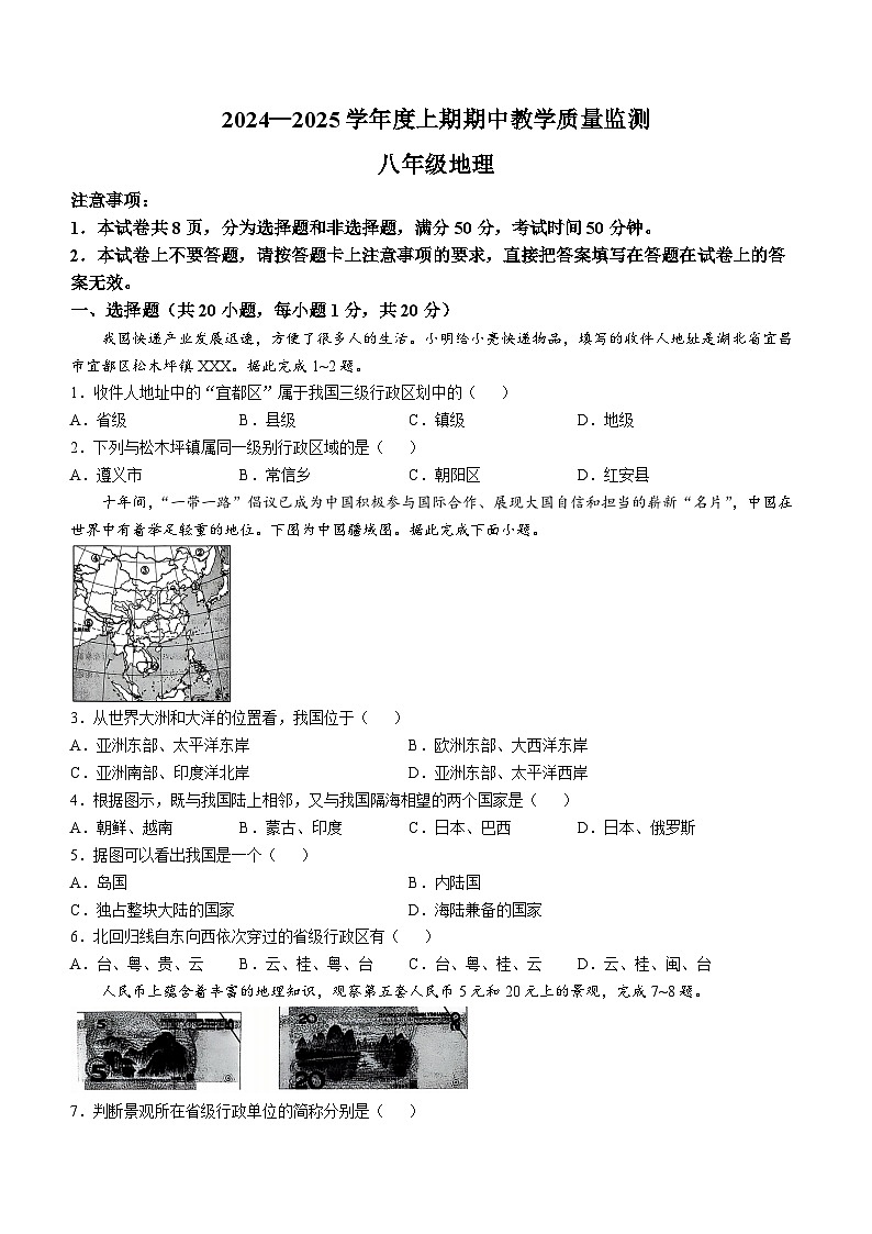 河南省信阳市固始县2024-2025学年八年级上学期期中地理试题(无答案)01