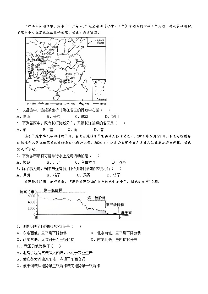 陕西省韩城市2024-2025学年八年级上学期期中地理试题第2页