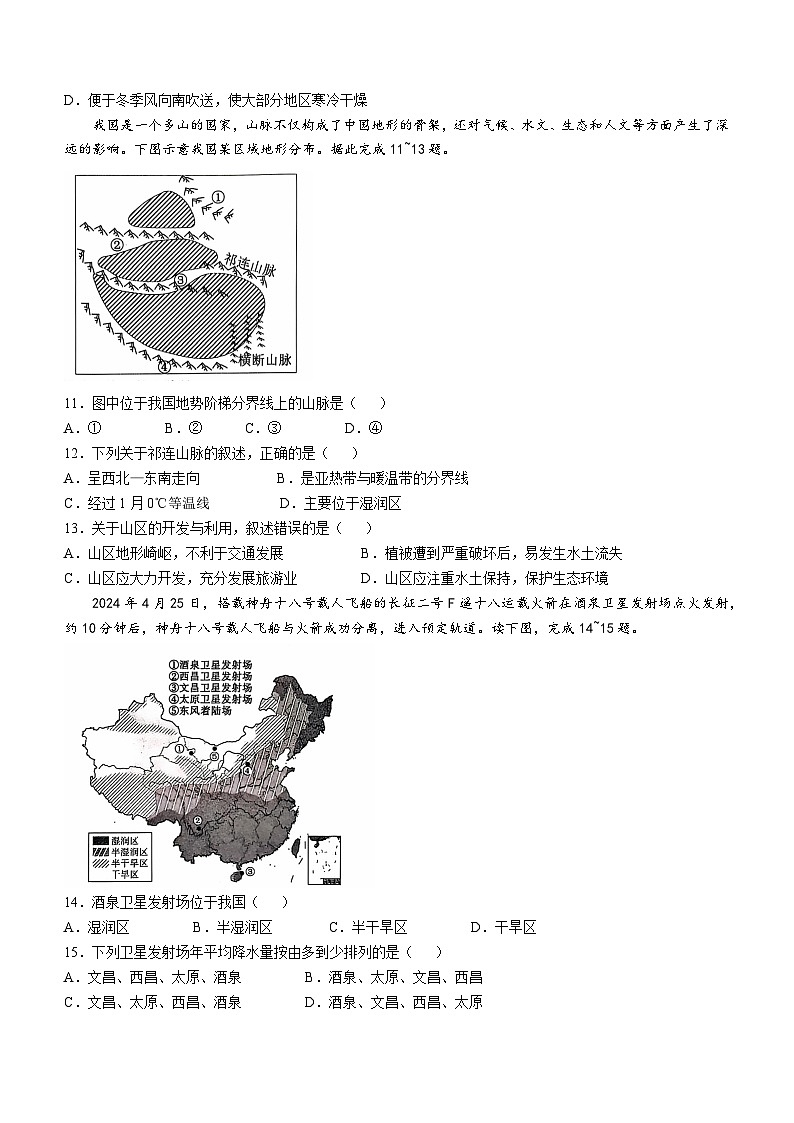 陕西省韩城市2024-2025学年八年级上学期期中地理试题第3页