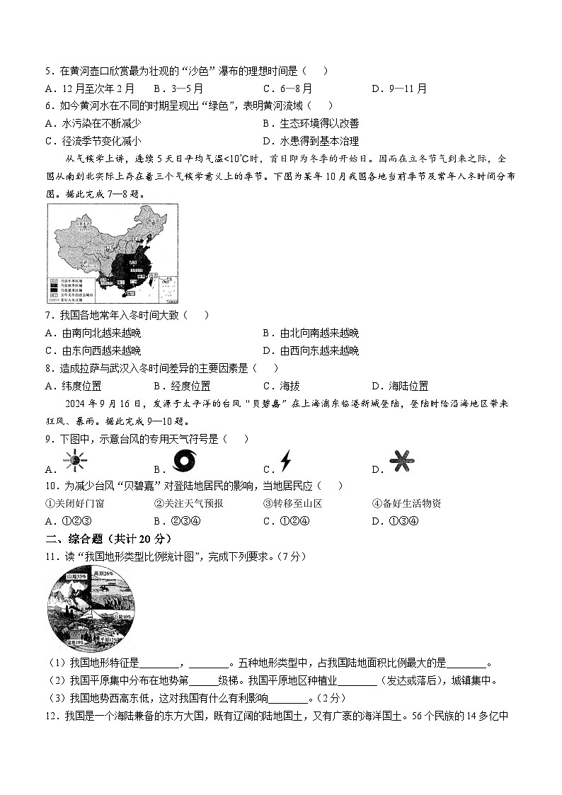 安徽省六安市霍邱县2024-2025学年八年级上学期期中地理试题第2页
