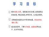 1.2 我们怎样学地理（第1课时）-初中地理新教材七年级上册 同步教学课件（湘教版2024）
