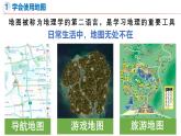 1.2 我们怎样学地理（第1课时）-初中地理新教材七年级上册 同步教学课件（湘教版2024）