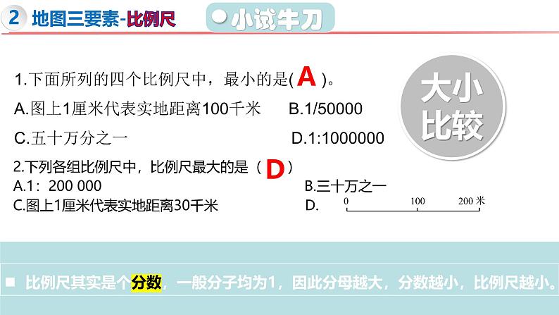 1.2 我们怎样学地理（第2课时）-初中地理新教材七年级上册 同步教学课件（湘教版2024）第7页