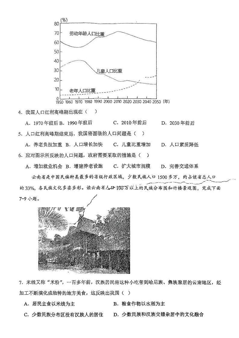 安徽省六安市汇文中学2024-2025学年八年级上学期期中地理试题02