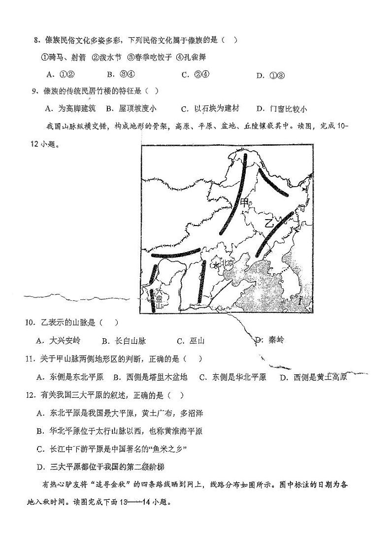 安徽省六安市汇文中学2024-2025学年八年级上学期期中地理试题03