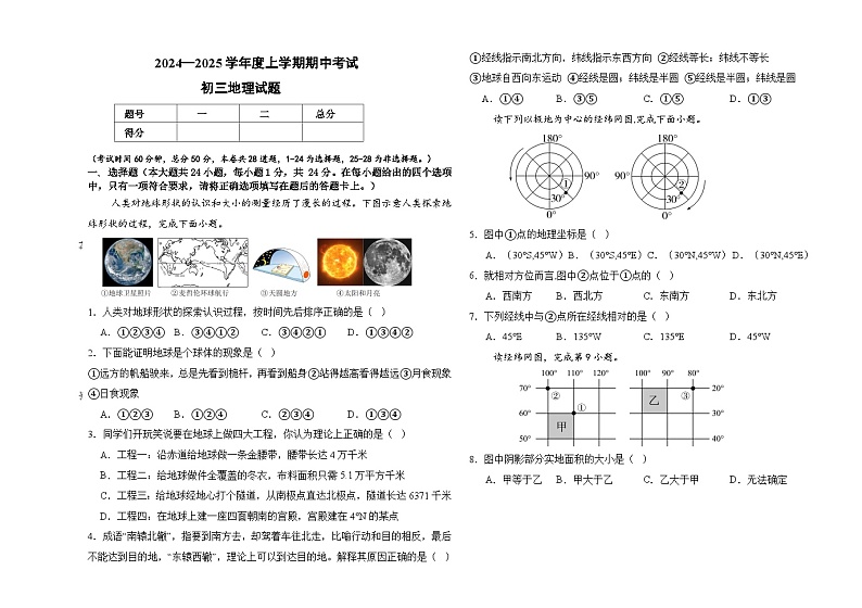 2024—2025学年上初三地理期中试卷第1页
