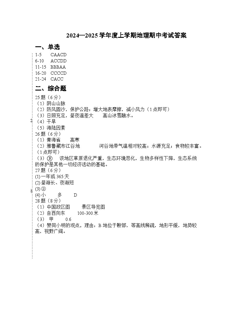 2024-2025初三上学期地理期中考试答案第1页