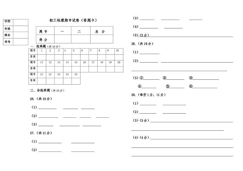 期中考试答题卡第1页