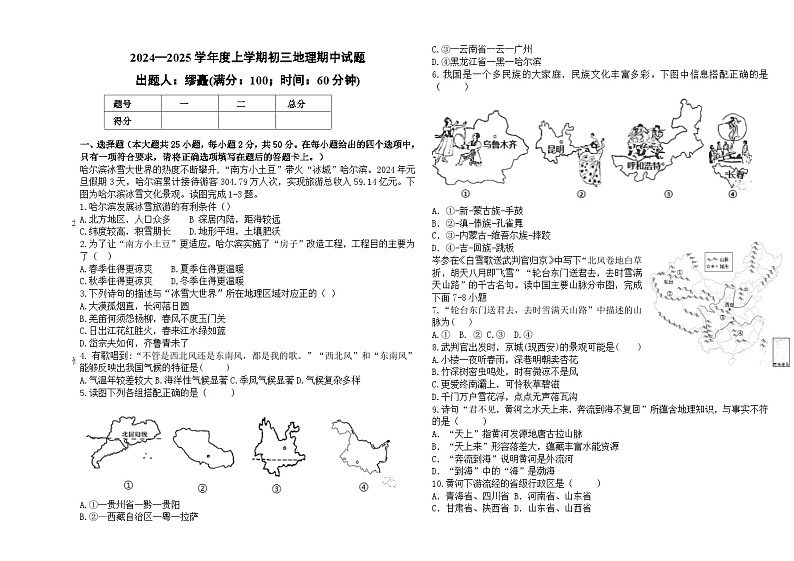 初三试卷(3)第1页