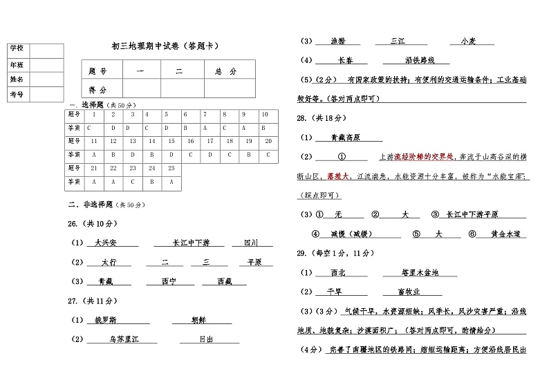 期中考试答案第1页