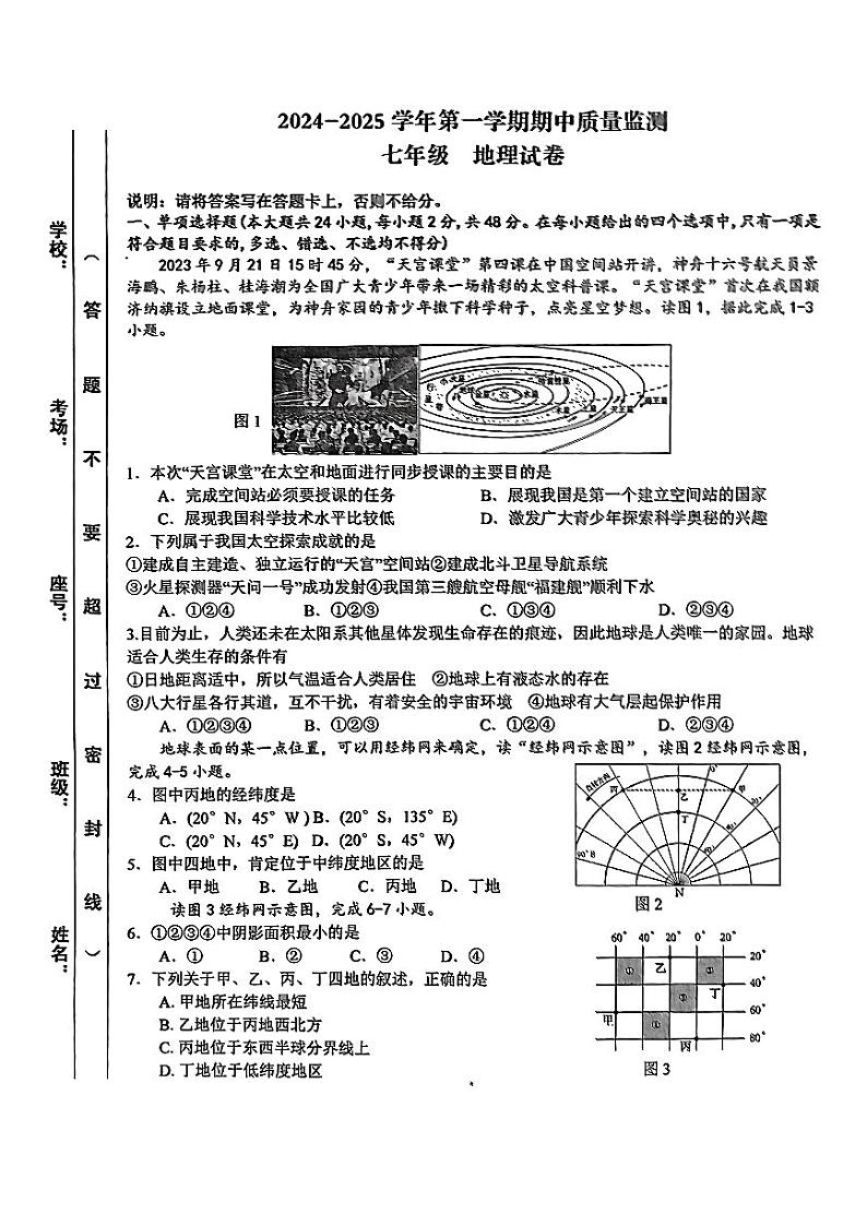 2024-2025学年第一学期期中七年级地理第1页