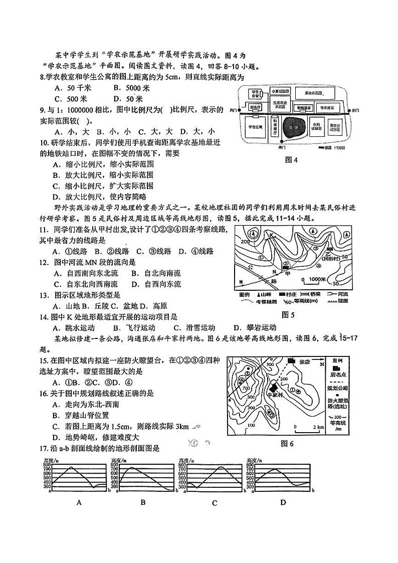2024-2025学年第一学期期中七年级地理第2页