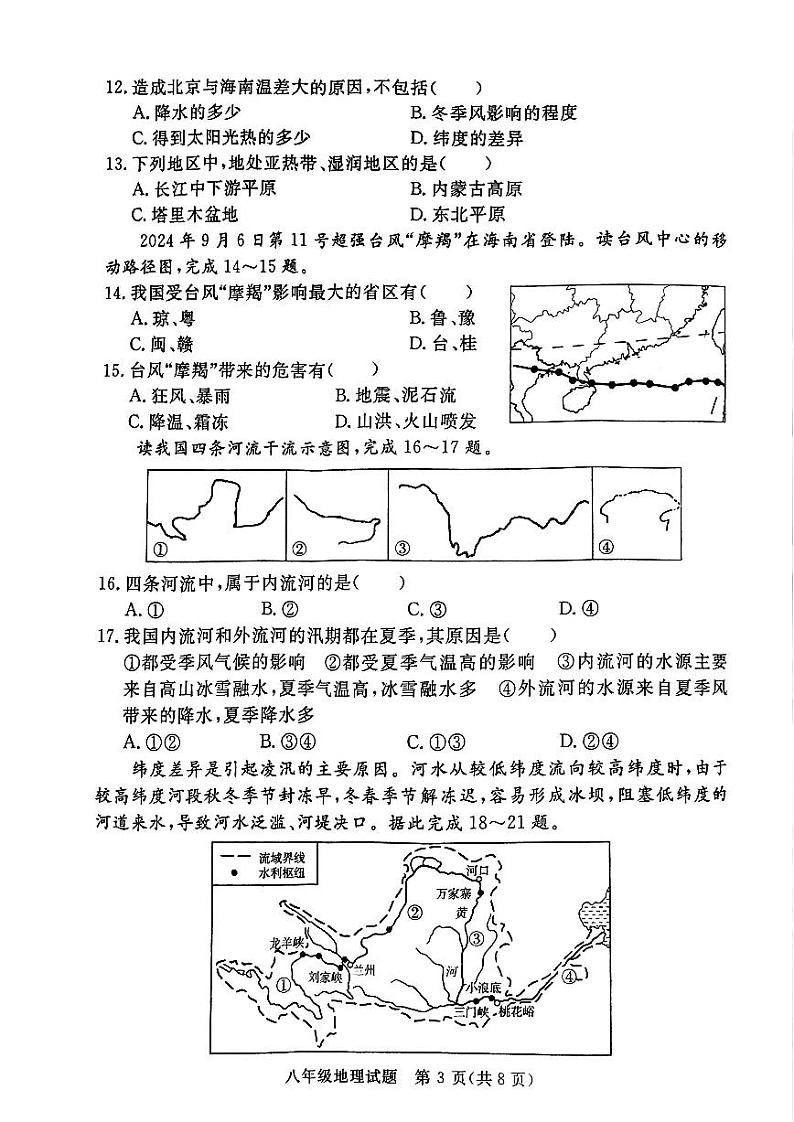 山东省聊城市高唐县2024-2025学年八年级上学期期中考试地理试卷第3页