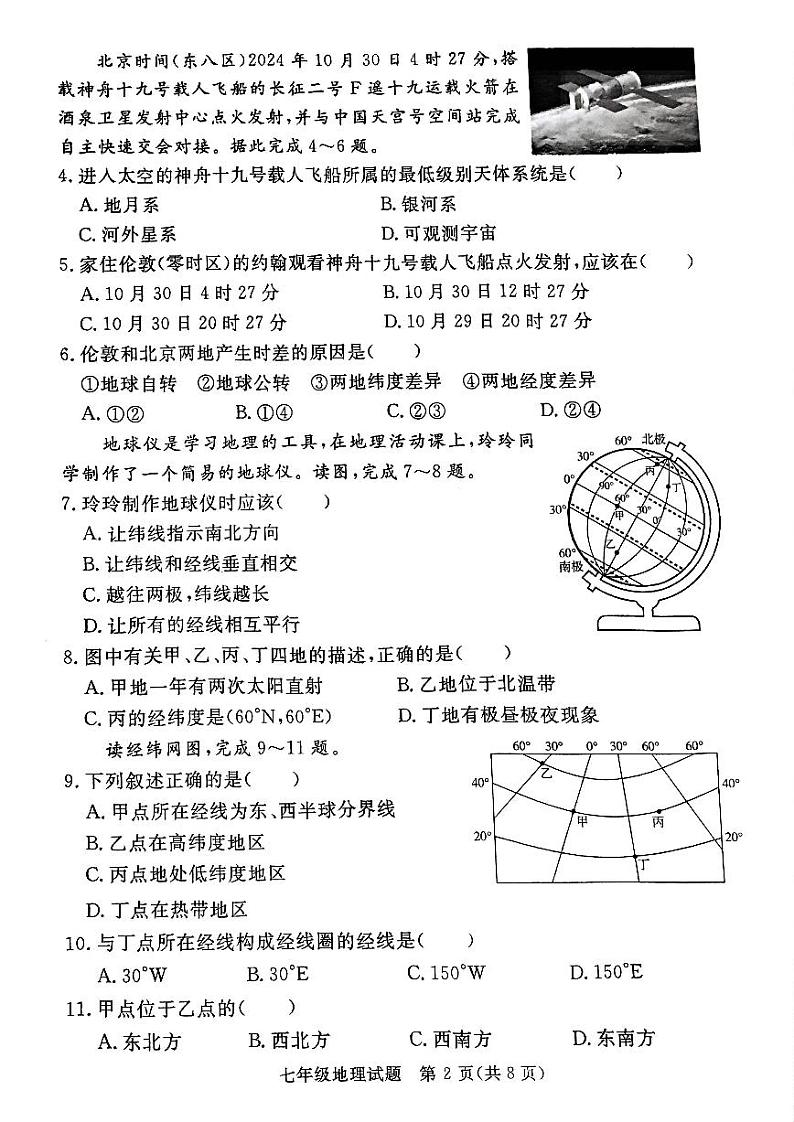 山东省聊城市高唐县2024-2025学年七年级上学期期中考试地理试卷第2页
