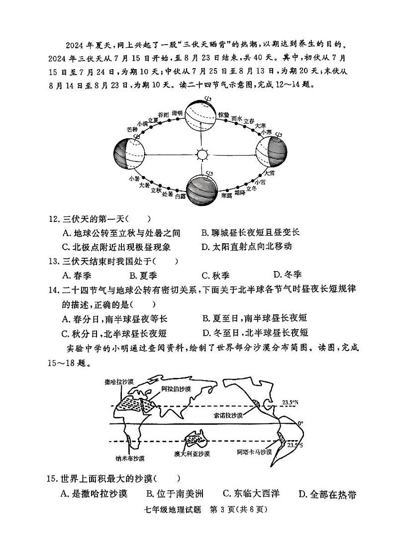 山东省聊城市高唐县2024-2025学年七年级上学期期中考试地理试卷第3页