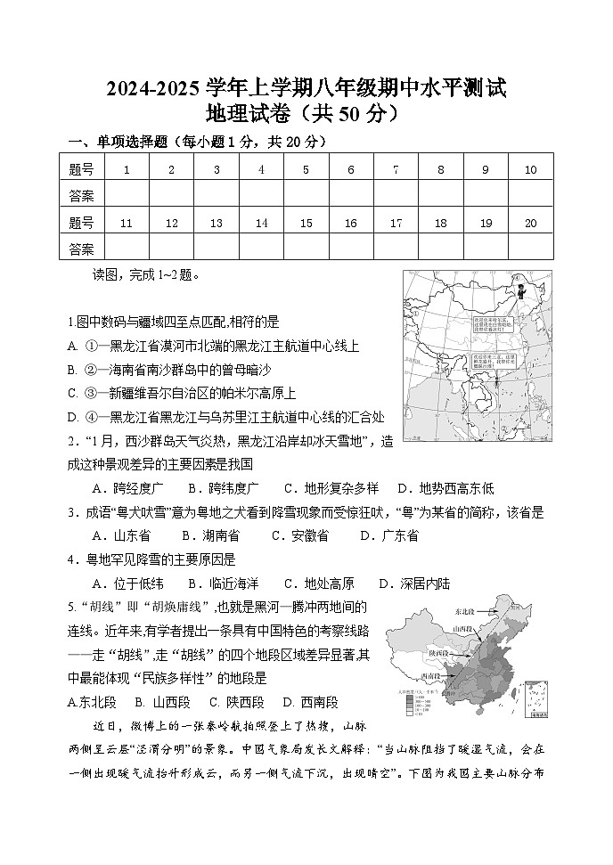 河南省新乡市原阳县2024-2025学年八年级上学期期中地理试卷01