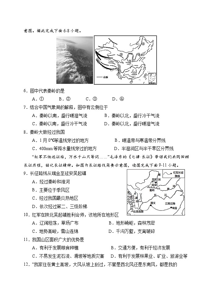 河南省新乡市原阳县2024-2025学年八年级上学期期中地理试卷02