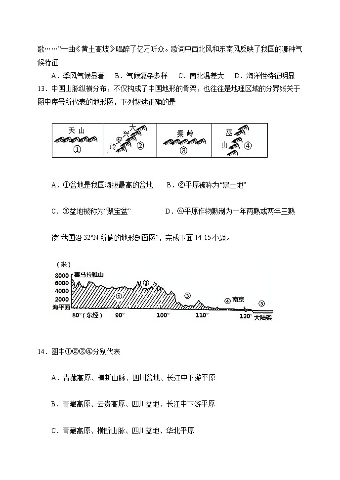 河南省新乡市原阳县2024-2025学年八年级上学期期中地理试卷03