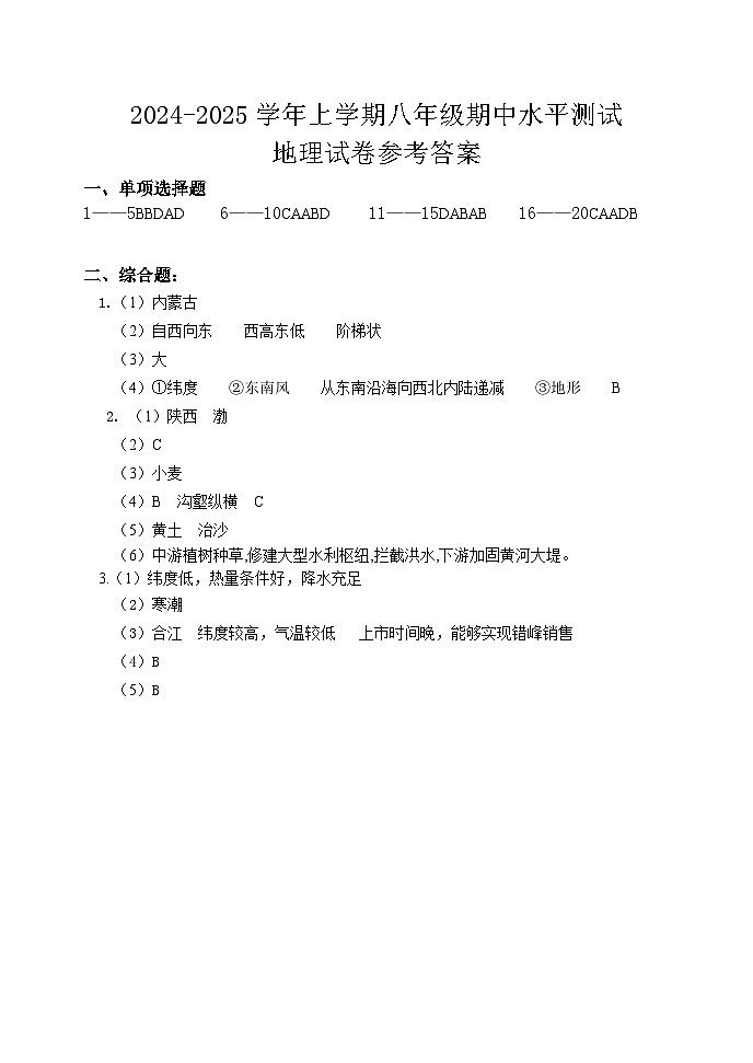 河南省新乡市原阳县2024-2025学年八年级上学期期中地理试卷01