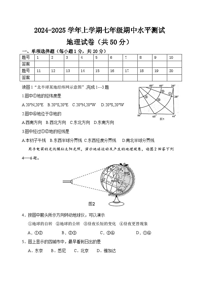 七年级地理第1页