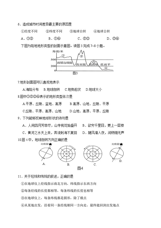 七年级地理第2页