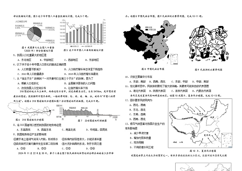 2024-2025学年度秋季学期八年级地理期中试题第2页
