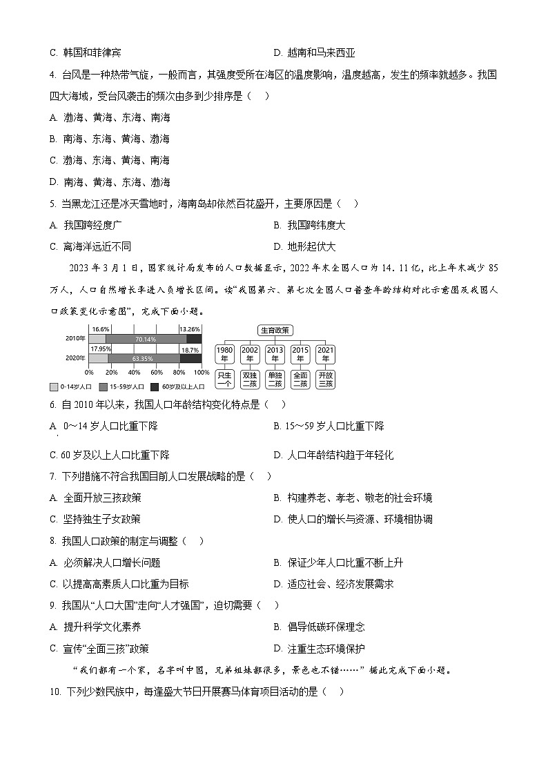 新疆哈密市第五中学2024-2025学年八年级上学期期中地理试卷（原卷版）第2页