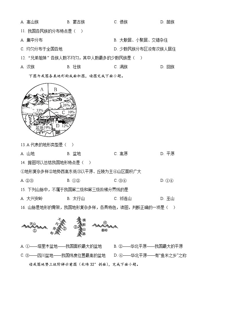 新疆哈密市第五中学2024-2025学年八年级上学期期中地理试卷（原卷版）第3页