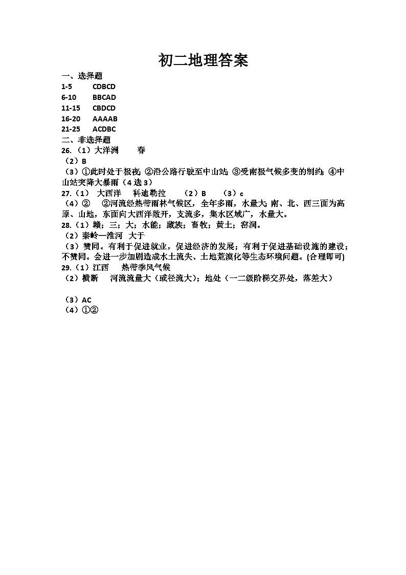 初二地理答案第1页