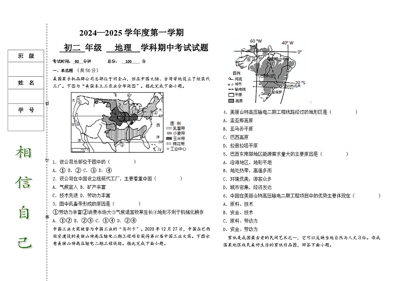 初二地理期中试题第1页