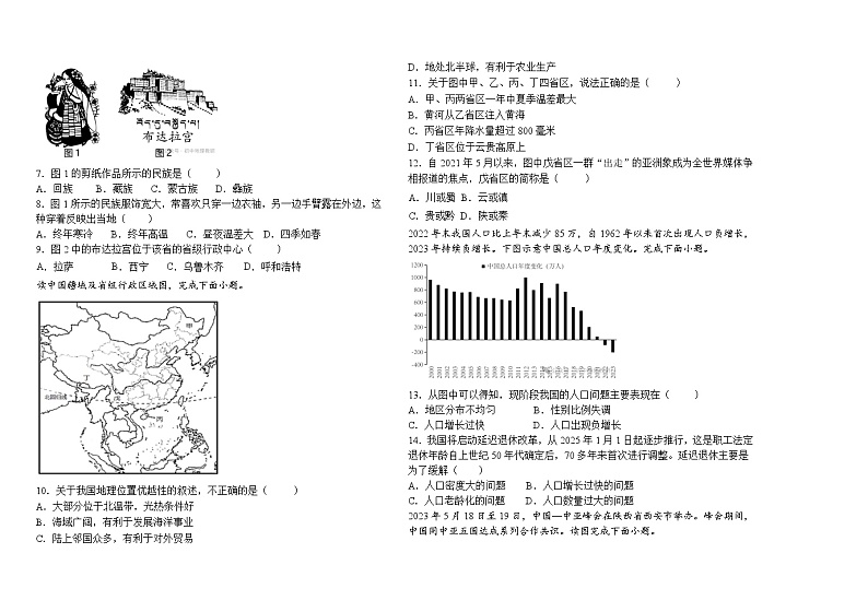 初二地理期中试题第2页
