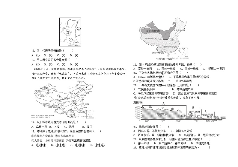 初二地理期中试题第3页