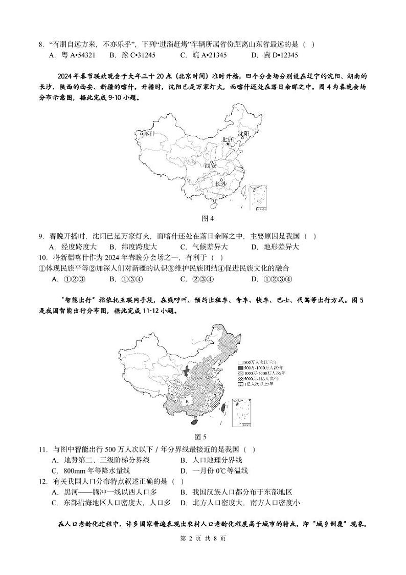 2024.11八年级期中测试试题（地理）第2页