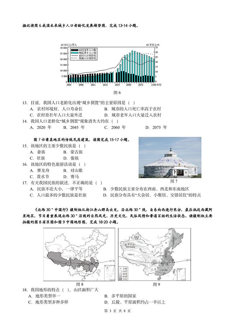 2024.11八年级期中测试试题（地理）第3页