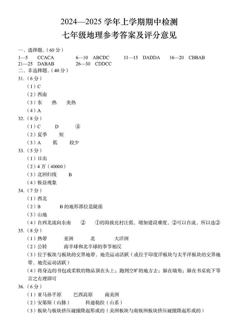 七年级地理答案第1页