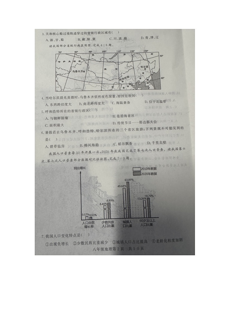 山东省禹城市2024-2025学年八年级上学期期中地理试题第2页