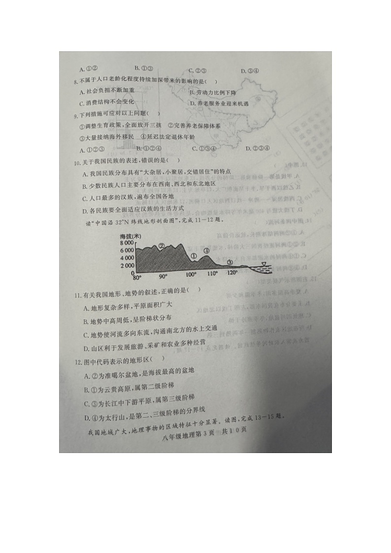 山东省禹城市2024-2025学年八年级上学期期中地理试题第3页