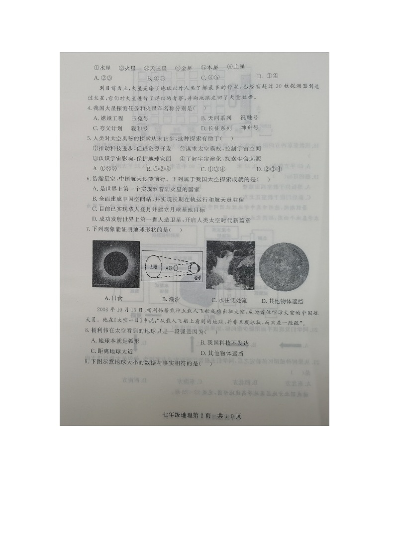 山东省禹城市2024-2025学年7年级上学期期中地理试题第2页