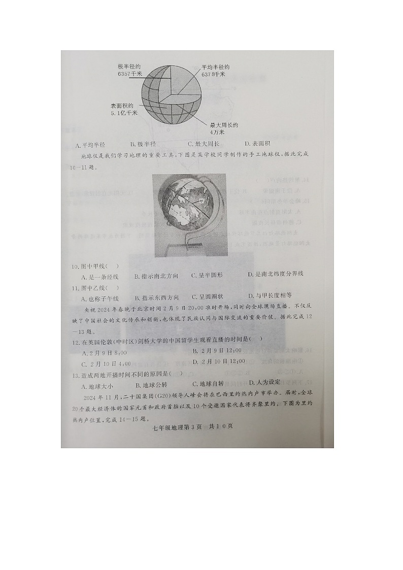 山东省禹城市2024-2025学年7年级上学期期中地理试题第3页