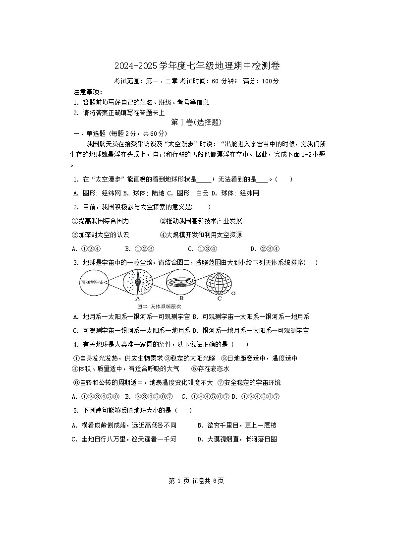 2024-2025学年度七年级地理期中检第1页