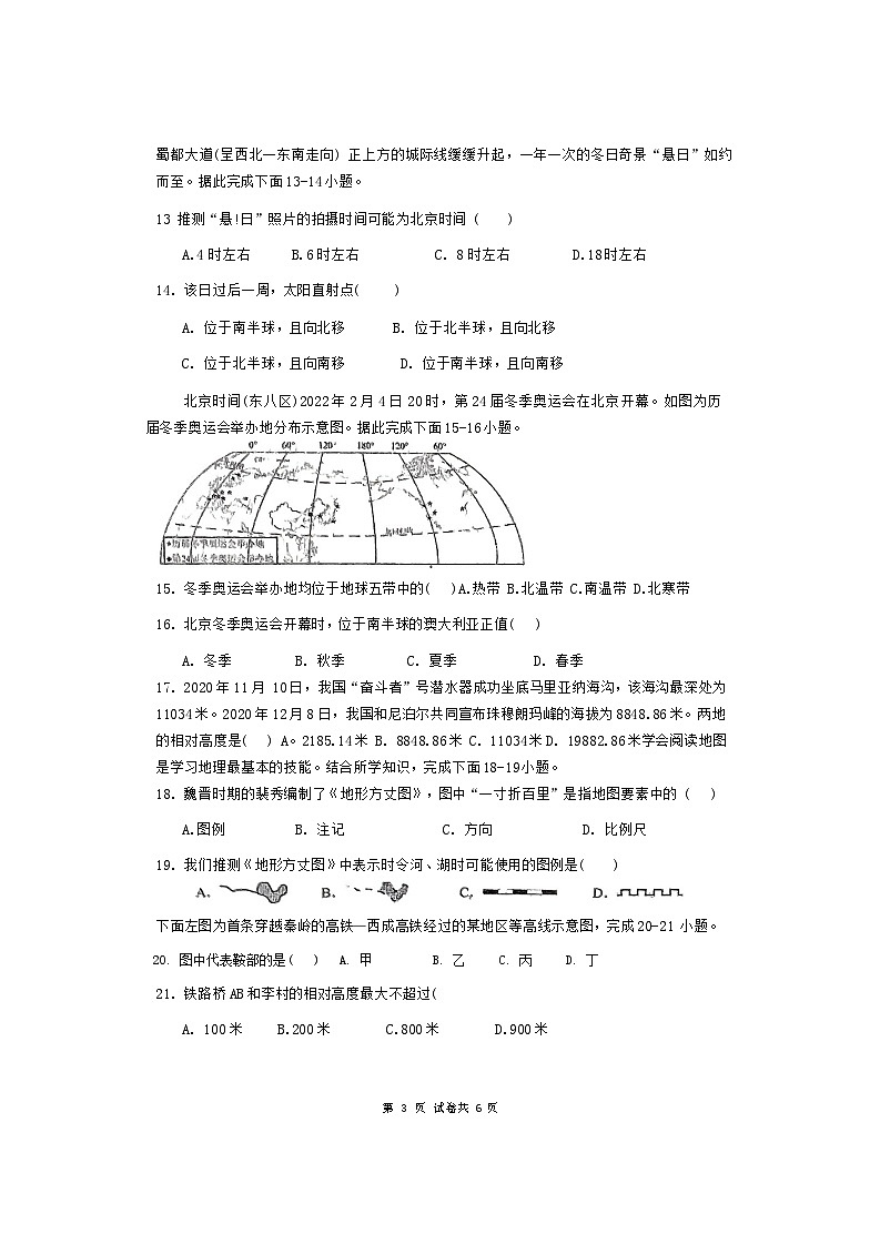 2024-2025学年度七年级地理期中检第3页