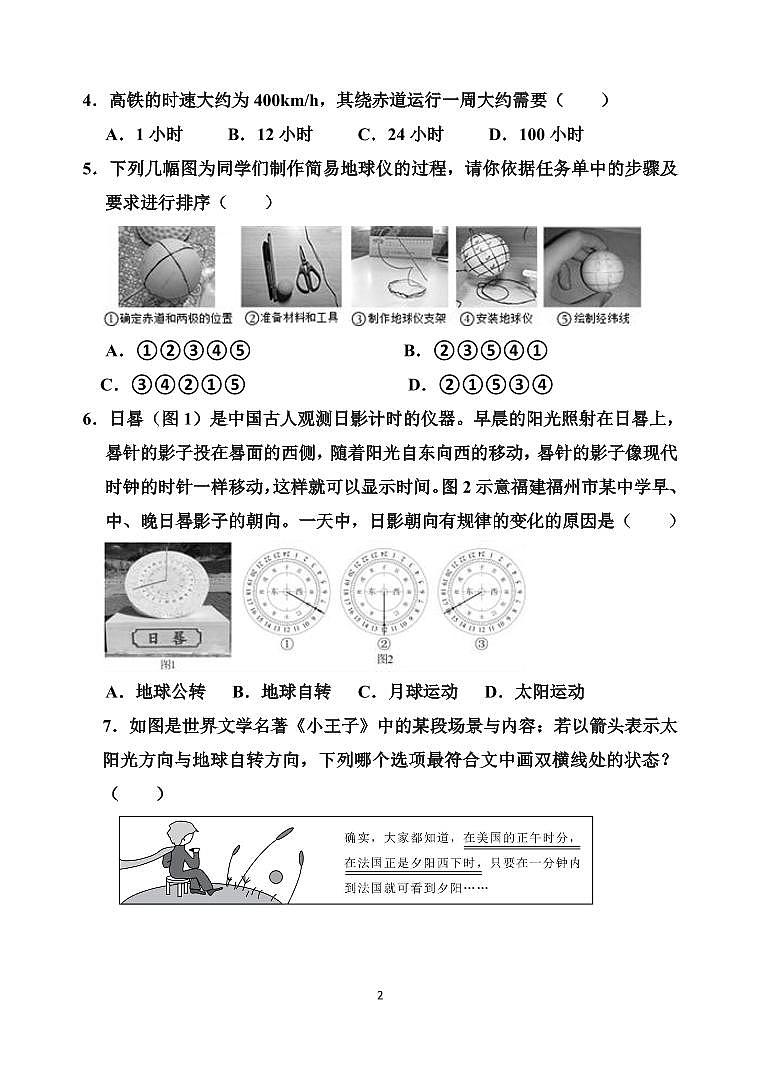 福建省福州市台江区2024-2025学年七年级上学期期中考试地理试题第2页