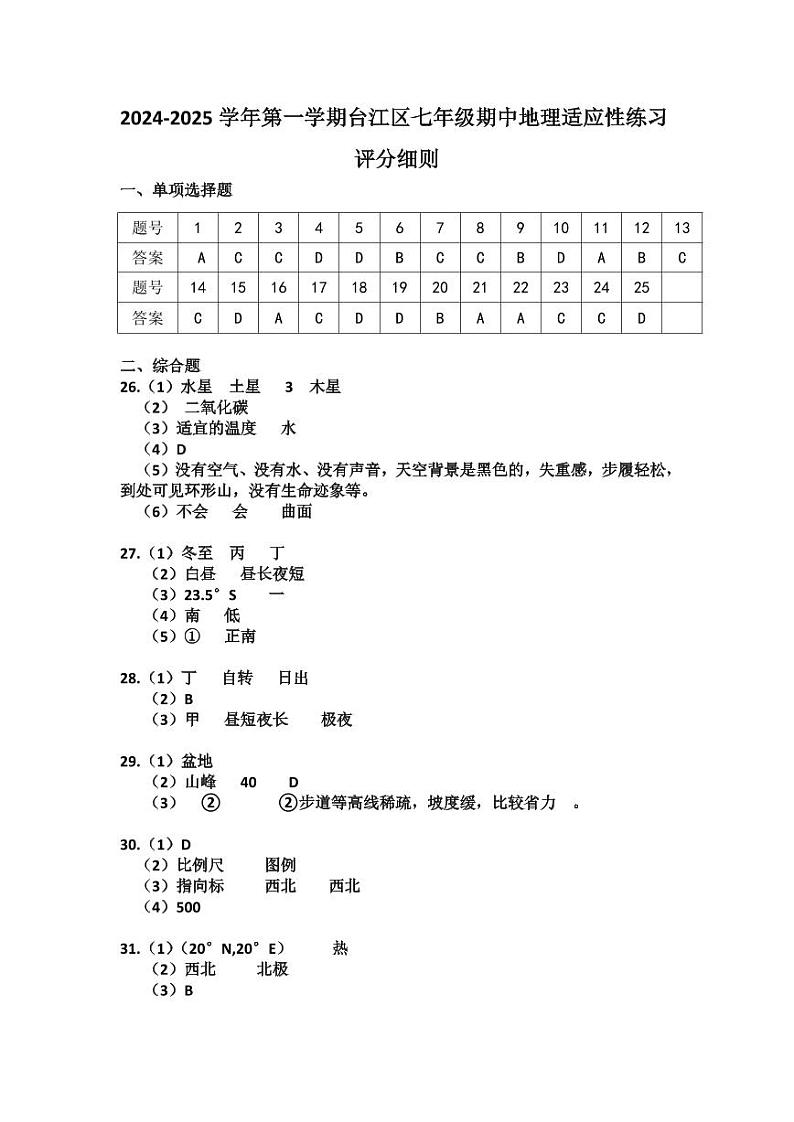 七年级地理-评分细则第1页