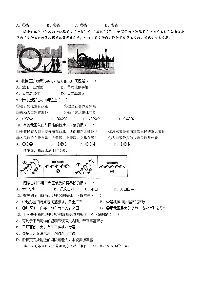 山东省聊城市东阿县2024-2025学年八年级上学期期中地理试题第2页