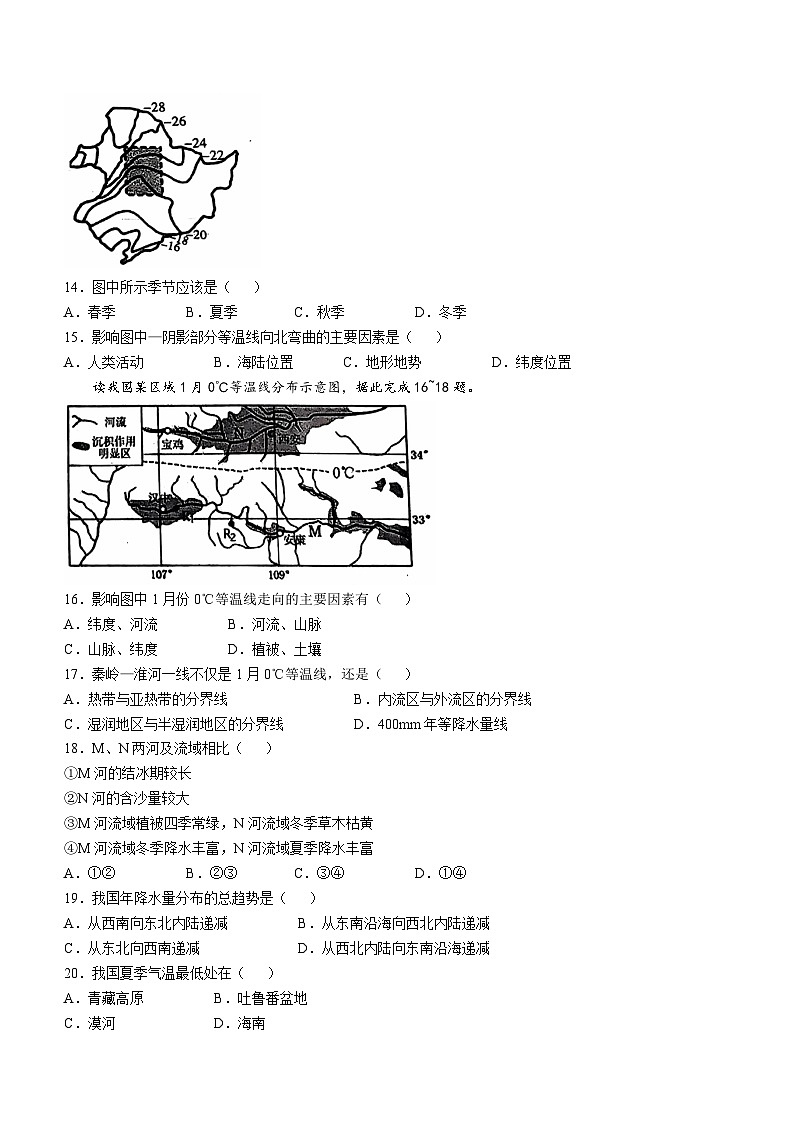 山东省聊城市东阿县2024-2025学年八年级上学期期中地理试题第3页
