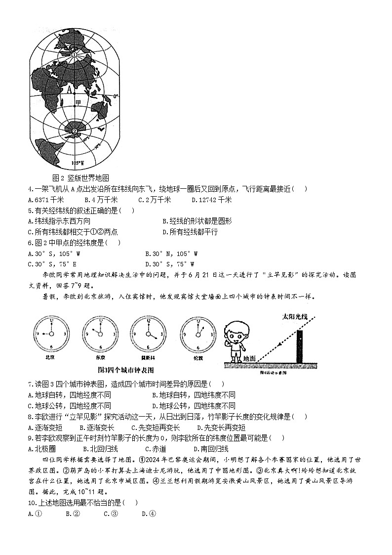 辽宁省兴城市第二初级中学等校2024-2025学年七年级上学期期中阶段检测地理试卷(无答案)第2页