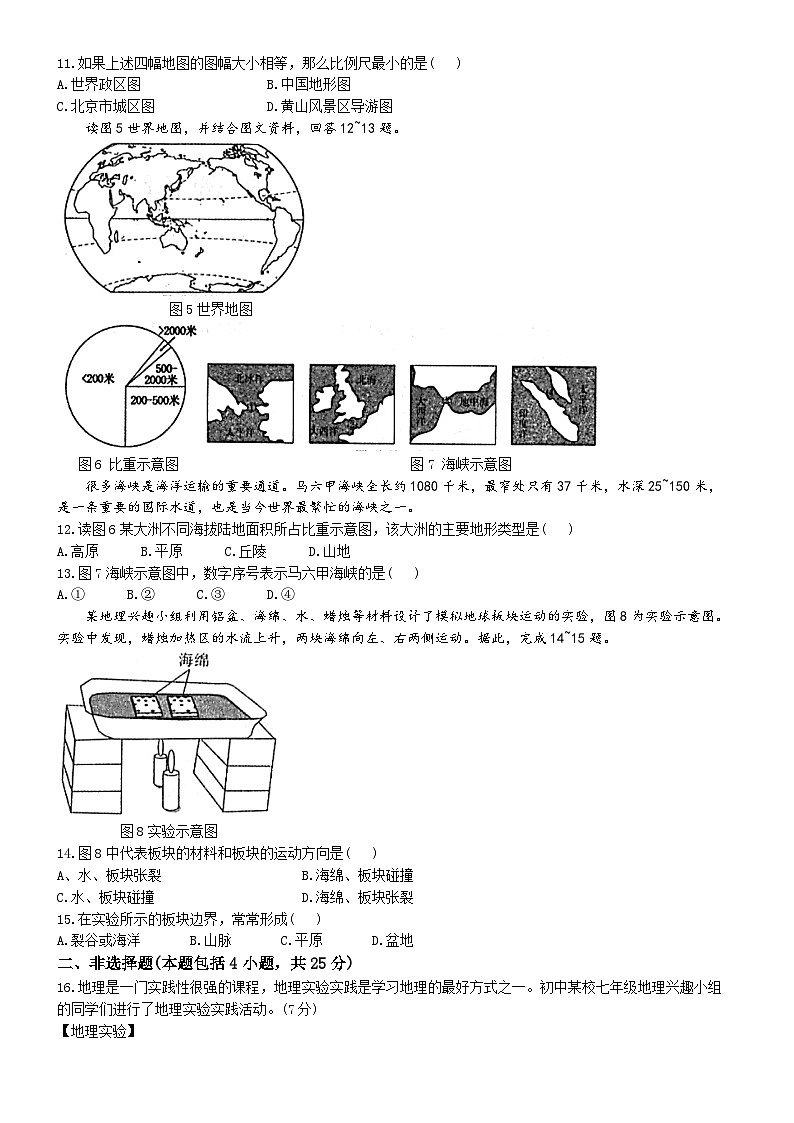 辽宁省兴城市第二初级中学等校2024-2025学年七年级上学期期中阶段检测地理试卷(无答案)第3页