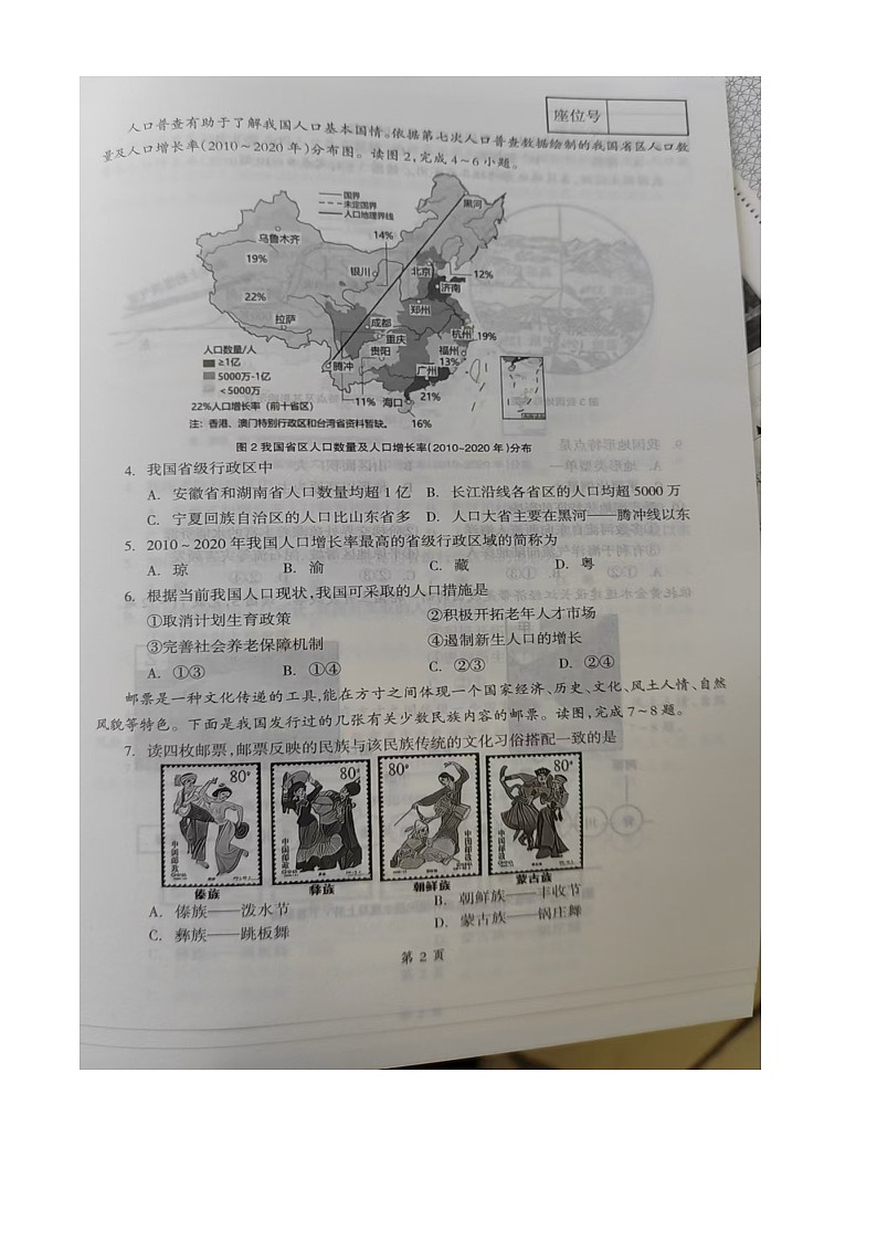 辽宁省本溪市2024-2025学年八年级上学期期中地理试题第2页
