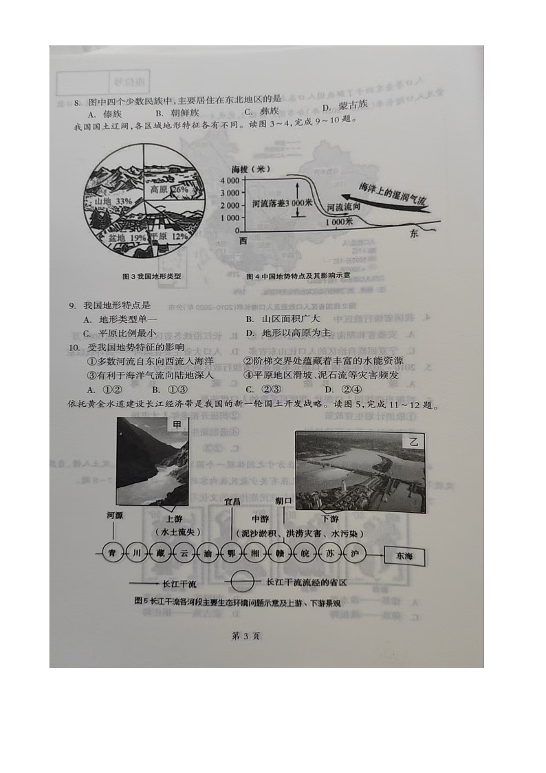 辽宁省本溪市2024-2025学年八年级上学期期中地理试题第3页
