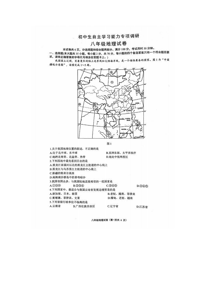 江苏省镇江市丹徒区2024-2025学年八年级上学期期中地理试题01